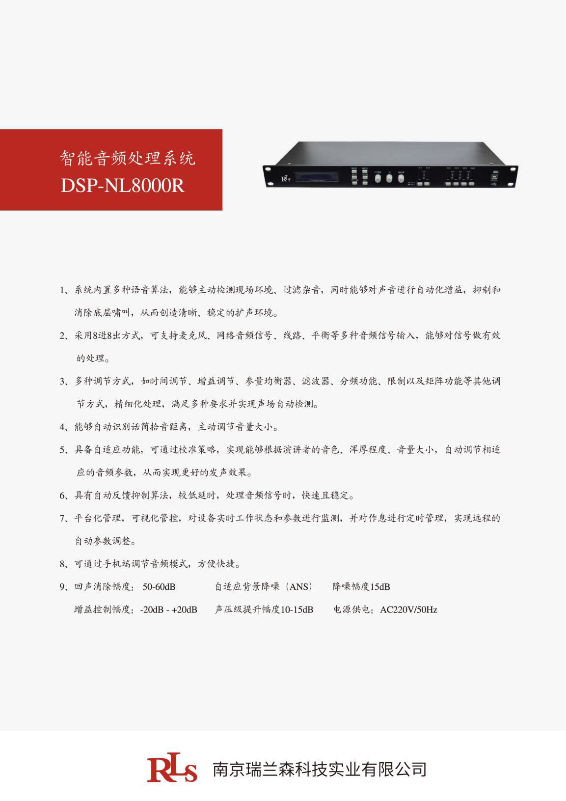 智能音頻處理系統(tǒng) DSP-NL8000R.png
